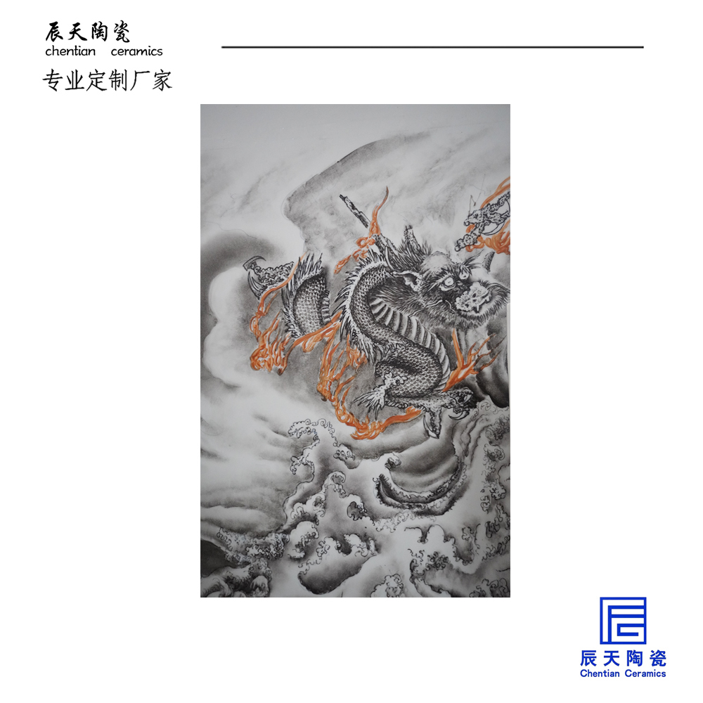 <b>客戶定製 水墨龍型陶瓷瓷板畫</b>